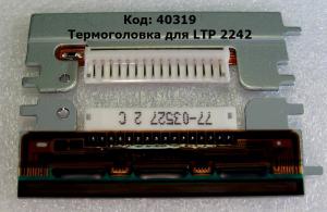Термоголовка для термопринтера LTP2242C-S432